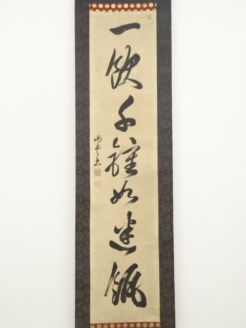 道具 ] - 道具 貫名菘翁（海屋）筆 一行書 肉筆紙本掛軸（保護箱